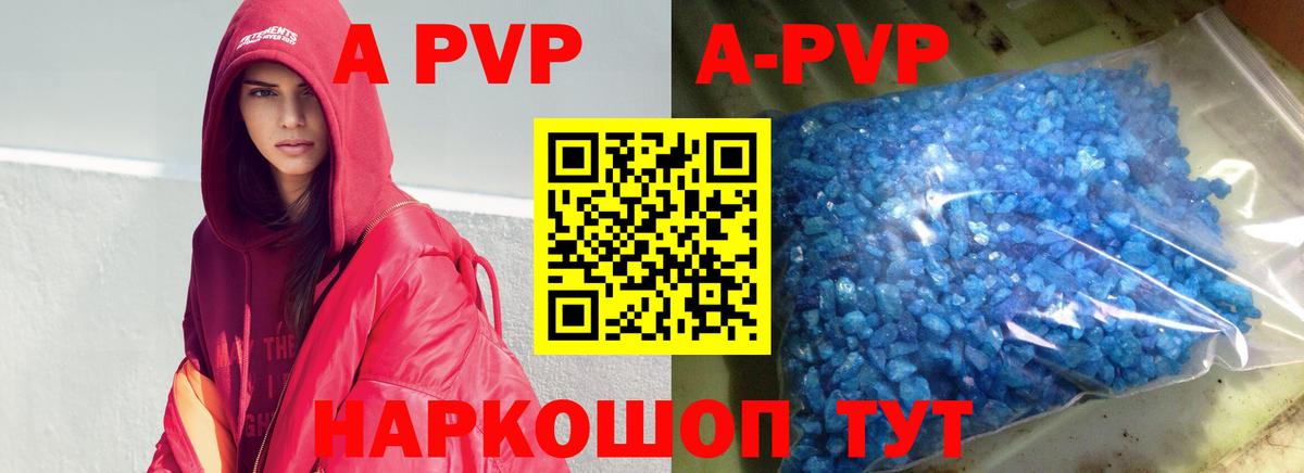 A-PVP кристаллы  Вход с VPN  где найти   Добрянка  Alpha PVP Crystall 