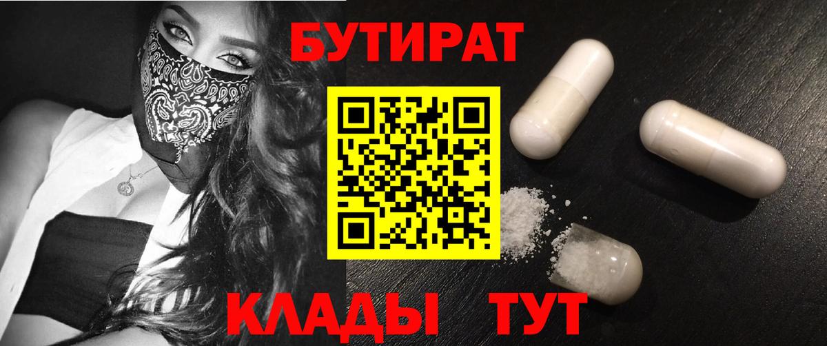 БУТИРАТ 99% Добрянка