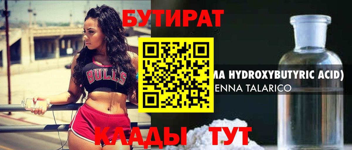 Бутират бутик  Вход с VPN  Бутират  Добрянка 