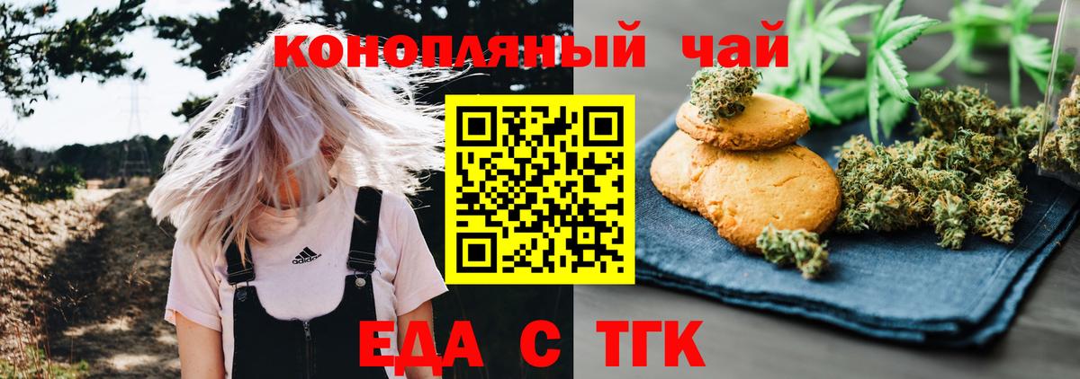 Печенье с ТГК конопля  Вход с VPN  Добрянка 