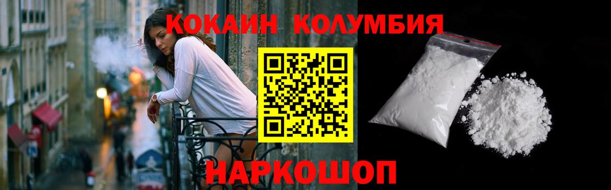 КОКАИН Columbia  Вход с VPN  КОКАИН FishScale  Добрянка 
