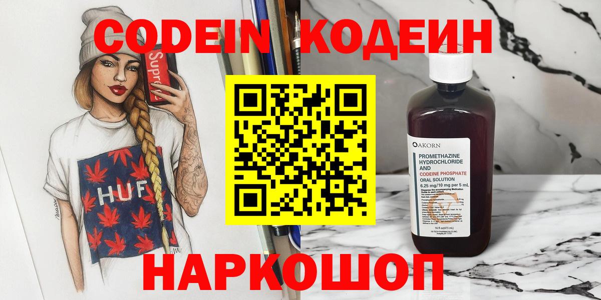 Добрянка  Кодеиновый сироп Lean напиток Lean (лин)  Codein Purple Drank  Вход с VPN 