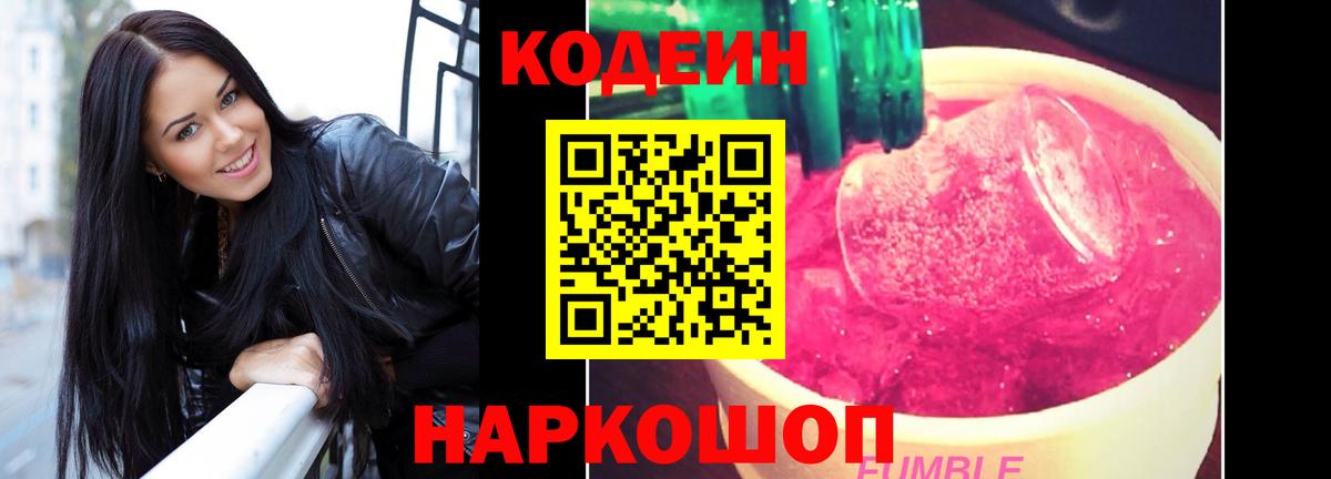 Кодеиновый сироп Lean Purple Drank Добрянка