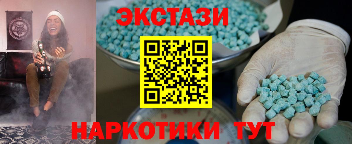Экстази VHQ  Ecstasy круглые  Ecstasy  Добрянка  omg ссылки  Вход с VPN 