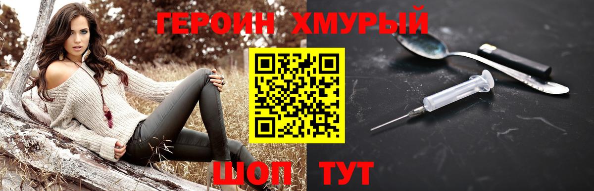 Добрянка  Героин герыч  Вход с VPN 