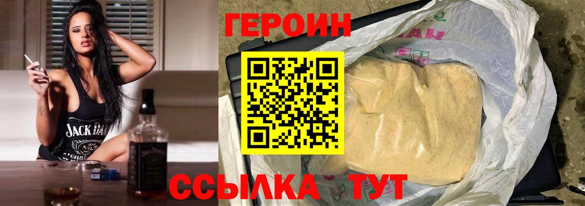 Героин Heroin Добрянка