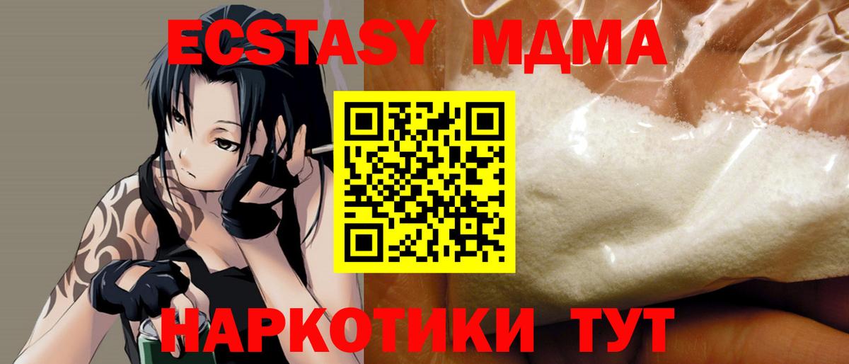 МДМА кристаллы  Вход с VPN  MDMA Molly  Добрянка 
