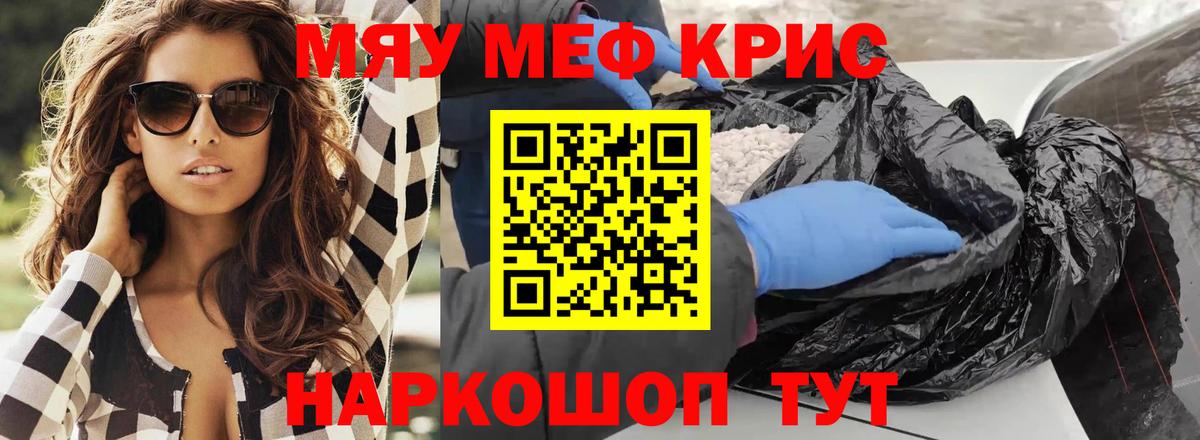 Меф мяу мяу кристаллы Добрянка