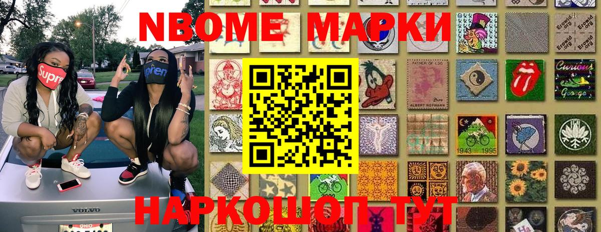 Наркотические марки 1,8мг Добрянка